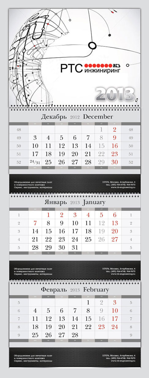 Настенный календарь компании RTS
