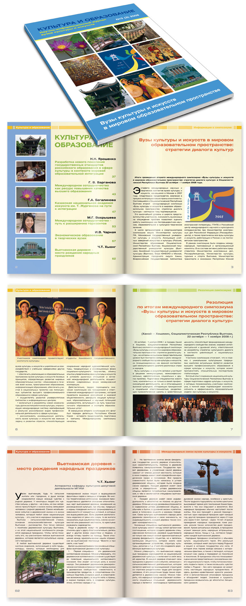 Разработка дизайн-концепции и верстка журнала «Культура и образование»